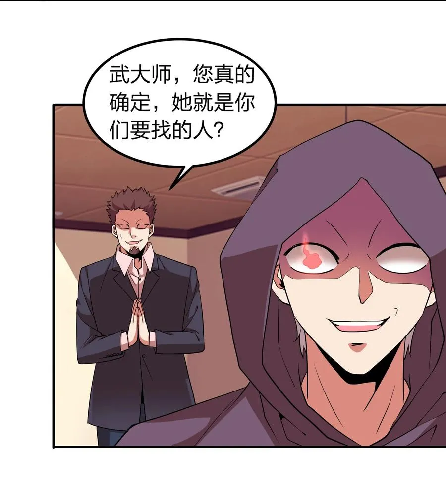 049 勾引陷阱！ 第26页