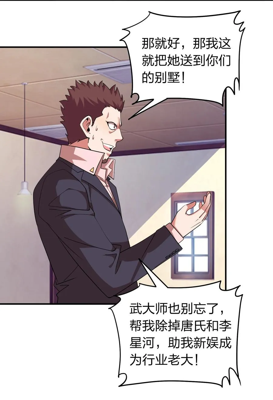 049 勾引陷阱！ 第28页