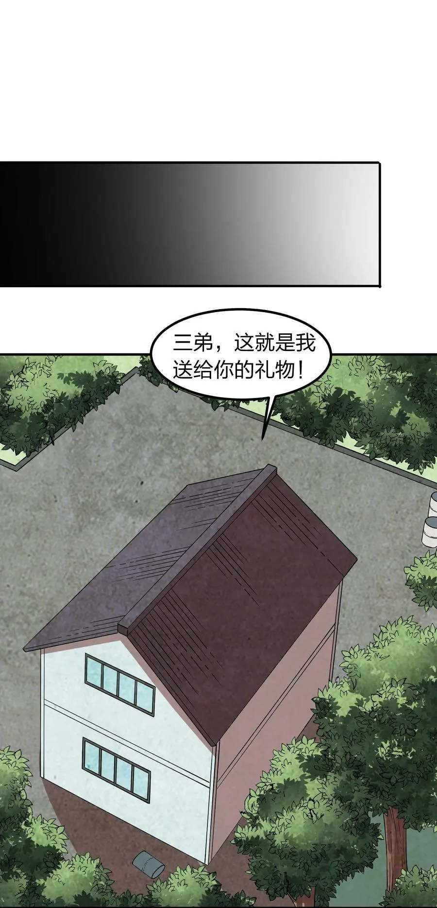 049 勾引陷阱！ 第30页