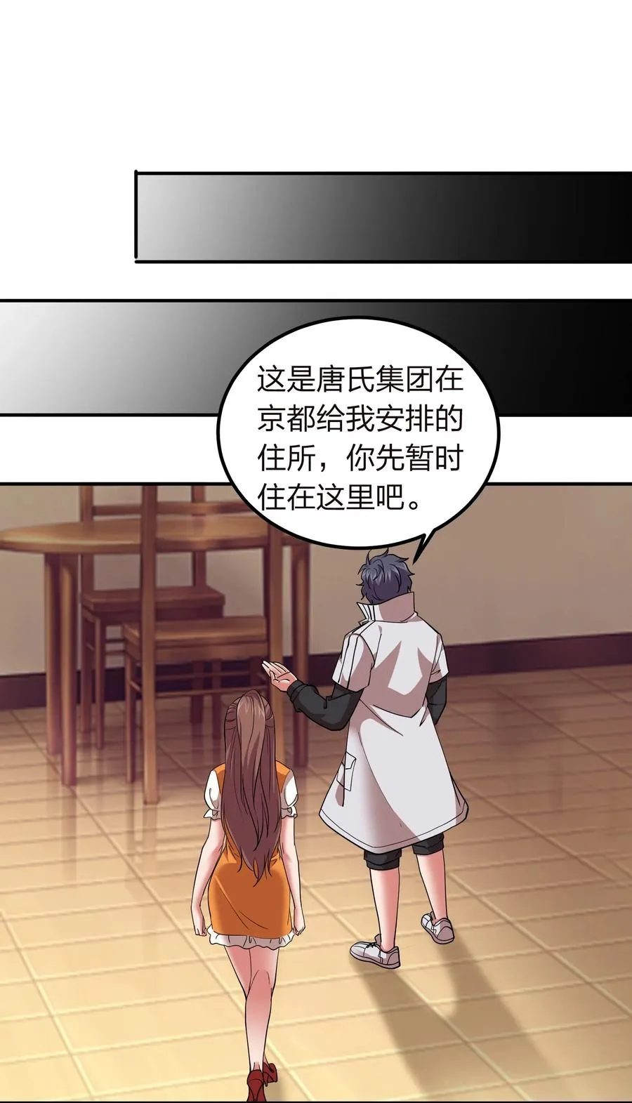 048 激将法 第6页