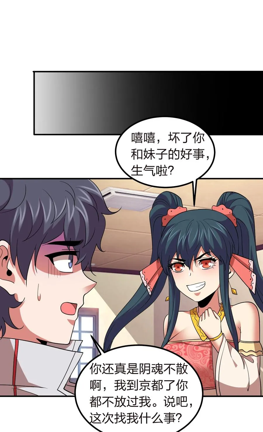 048 激将法 第9页