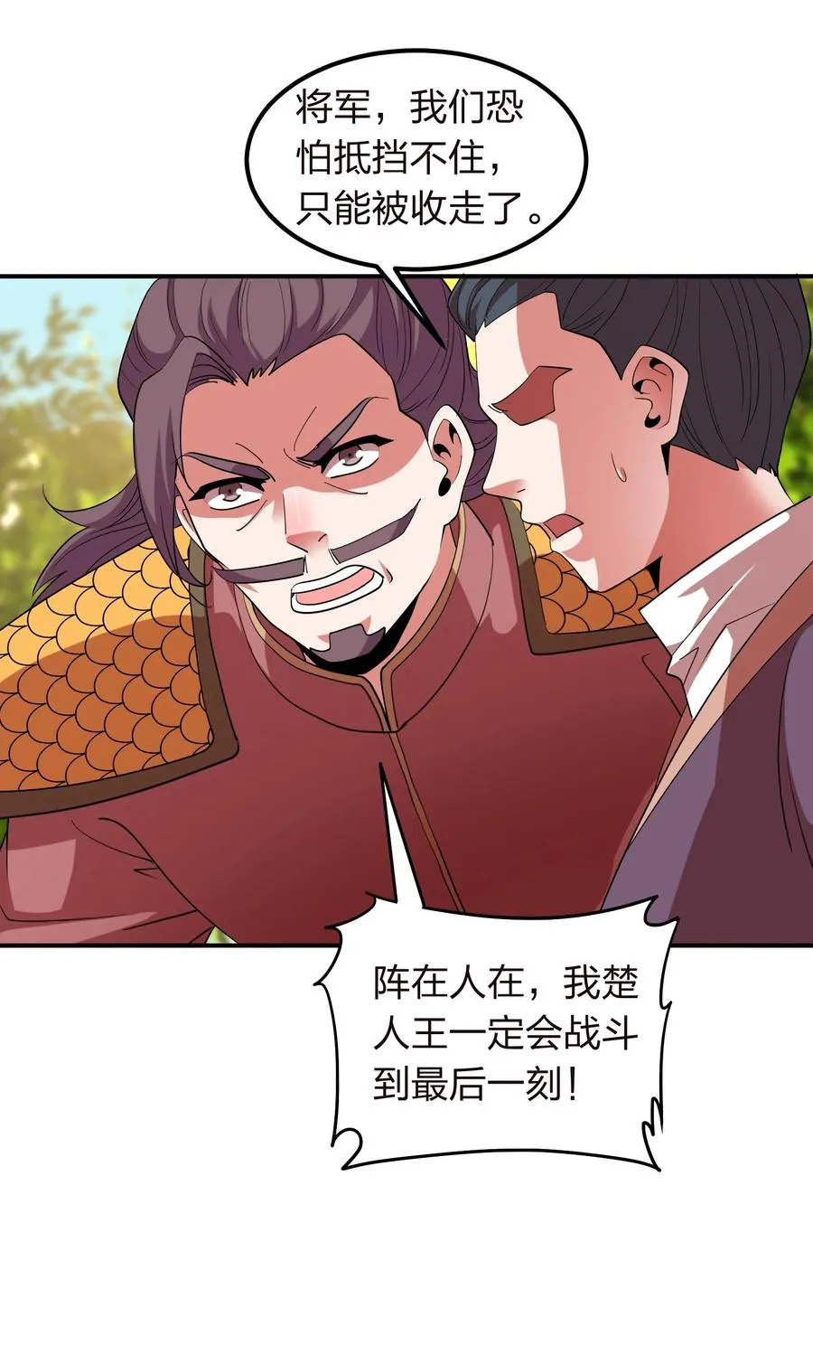 048 激将法 第23页
