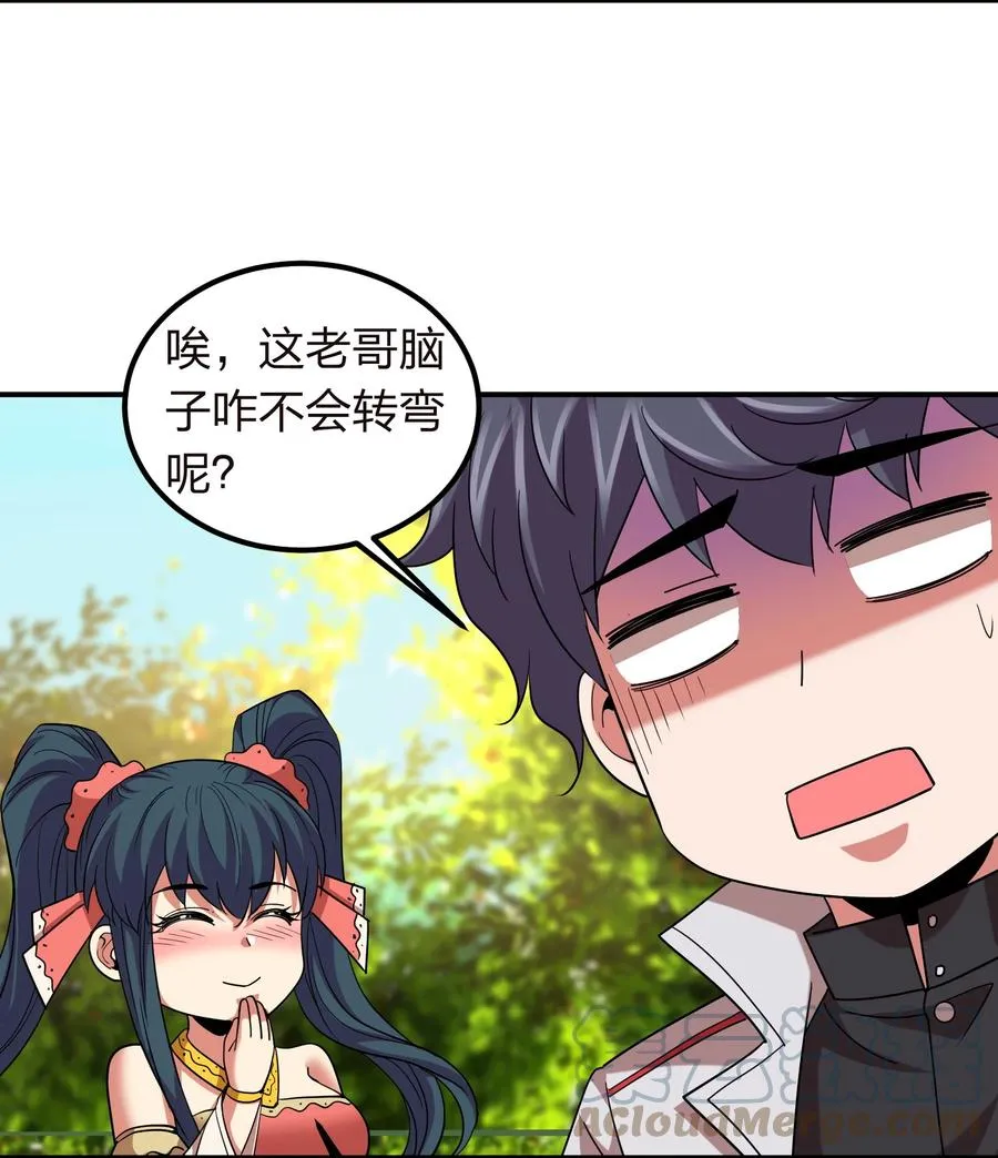 048 激将法 第34页