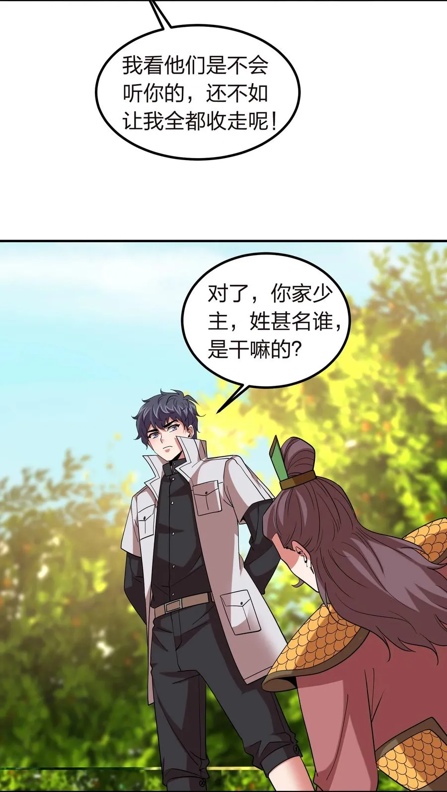 048 激将法 第35页