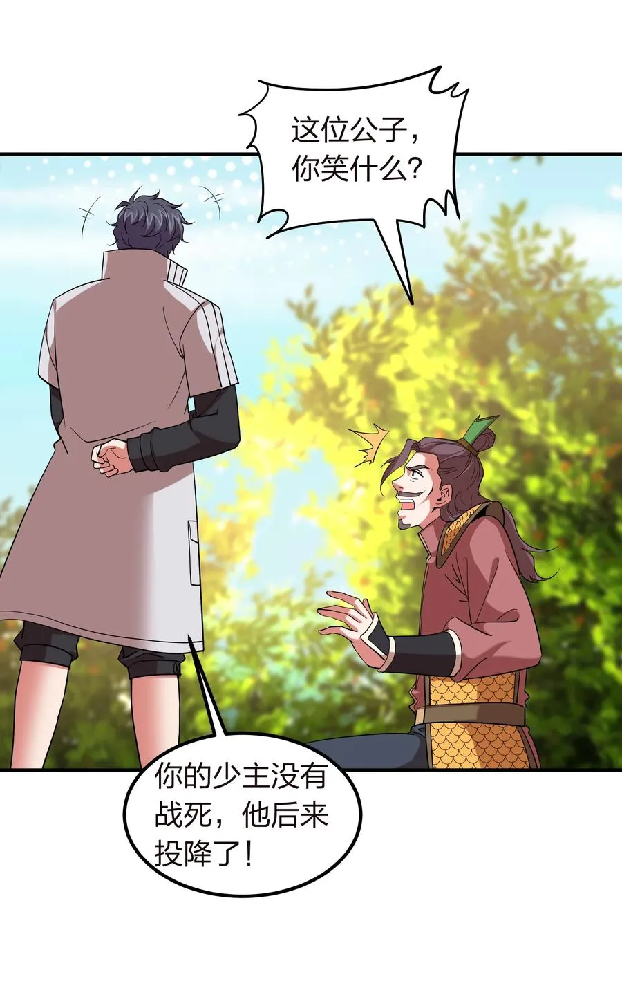 048 激将法 第38页