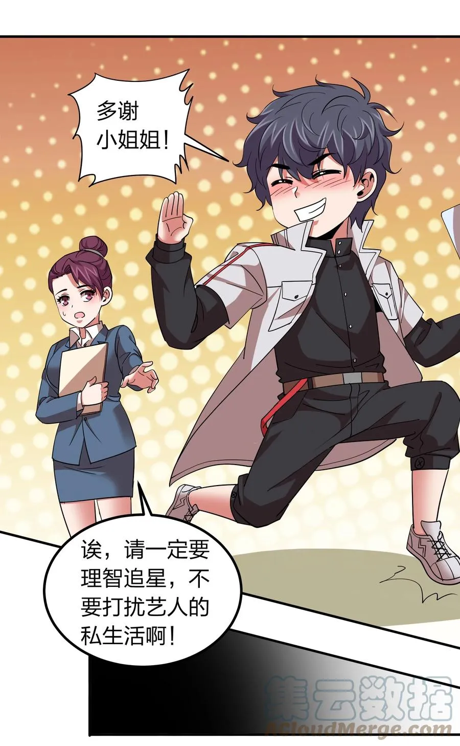 047 潜规则？ 第10页