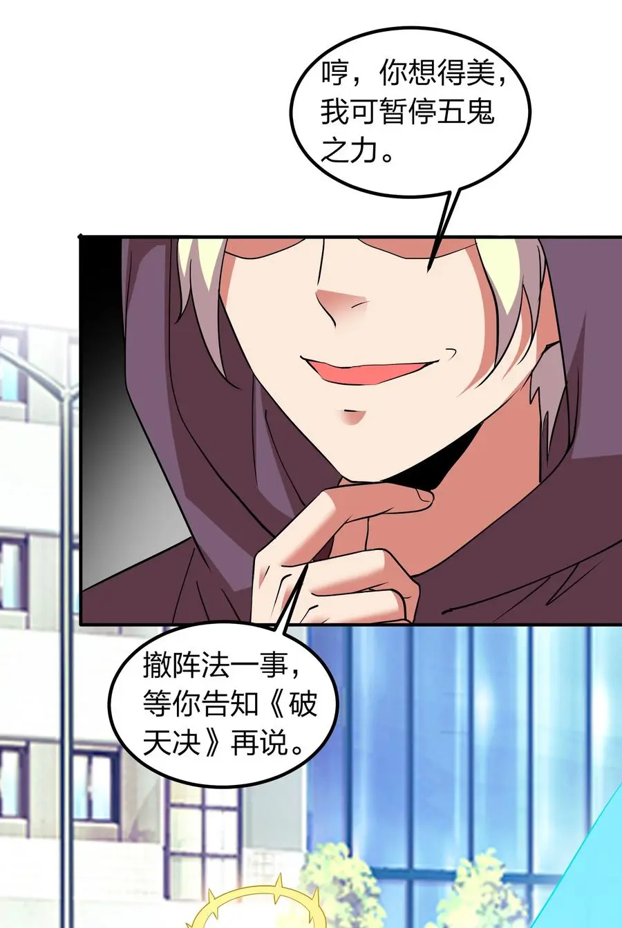 046 五鬼搬山 第11页