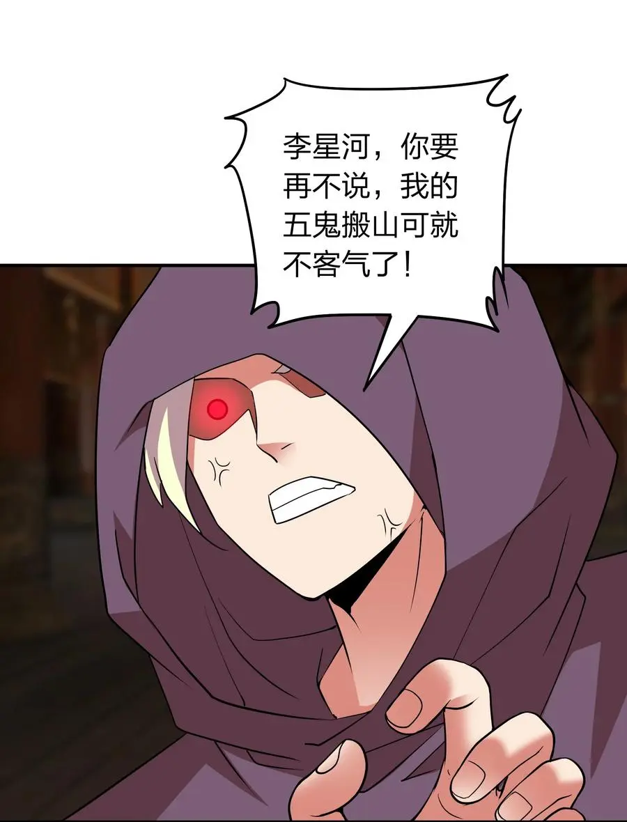 046 五鬼搬山 第17页