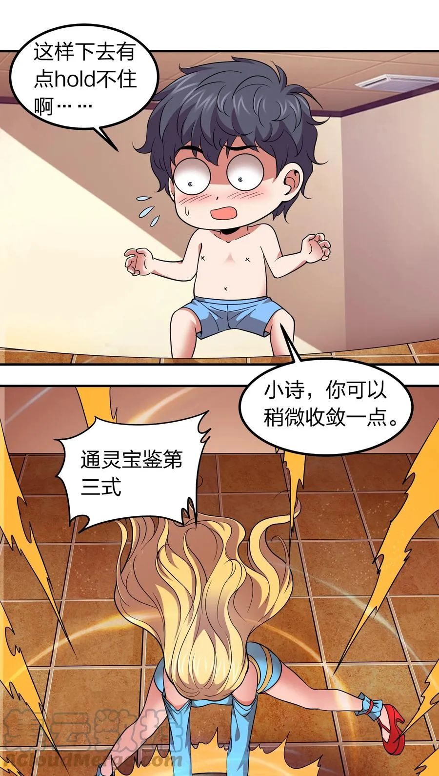 045 我来的不是时候 第19页