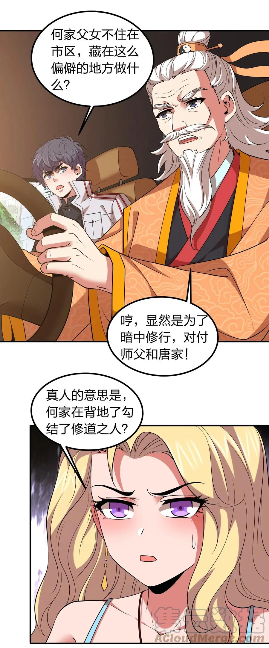 045 我来的不是时候 第29页