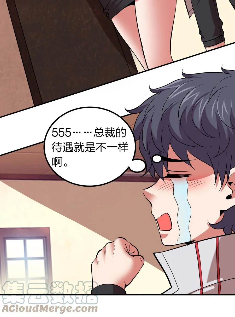 044 天尊原来是萌妹！ 第4页