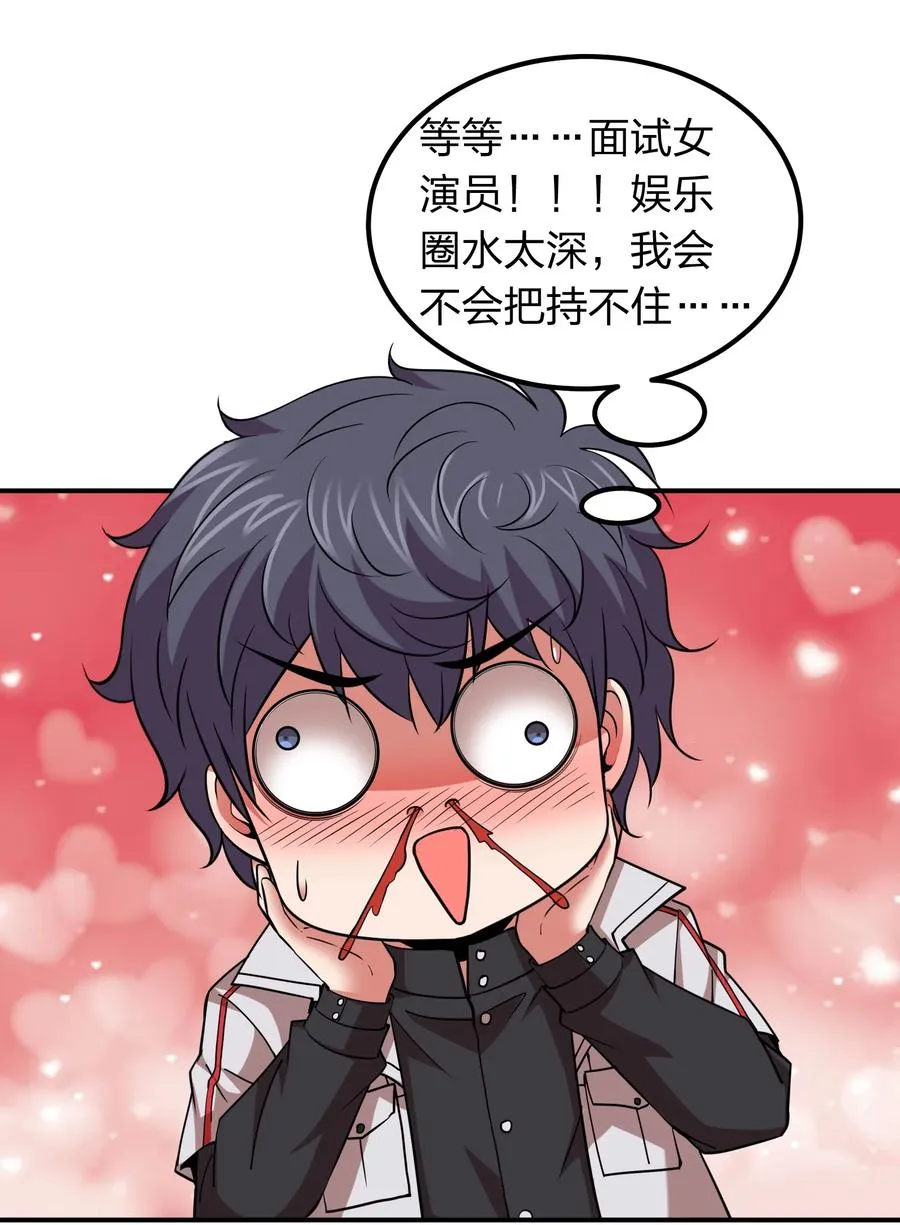 044 天尊原来是萌妹！ 第6页
