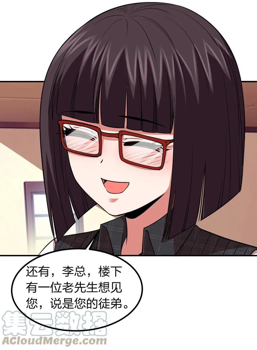044 天尊原来是萌妹！ 第7页