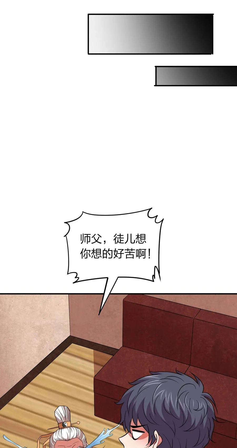 044 天尊原来是萌妹！ 第9页