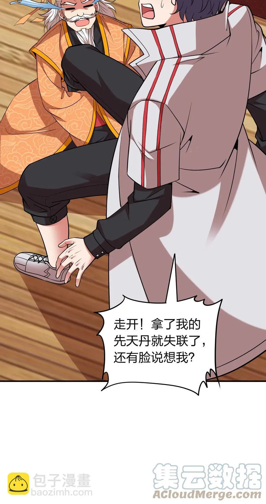 044 天尊原来是萌妹！ 第10页