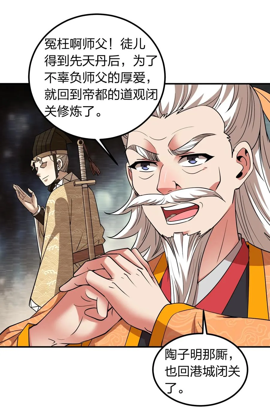 044 天尊原来是萌妹！ 第11页