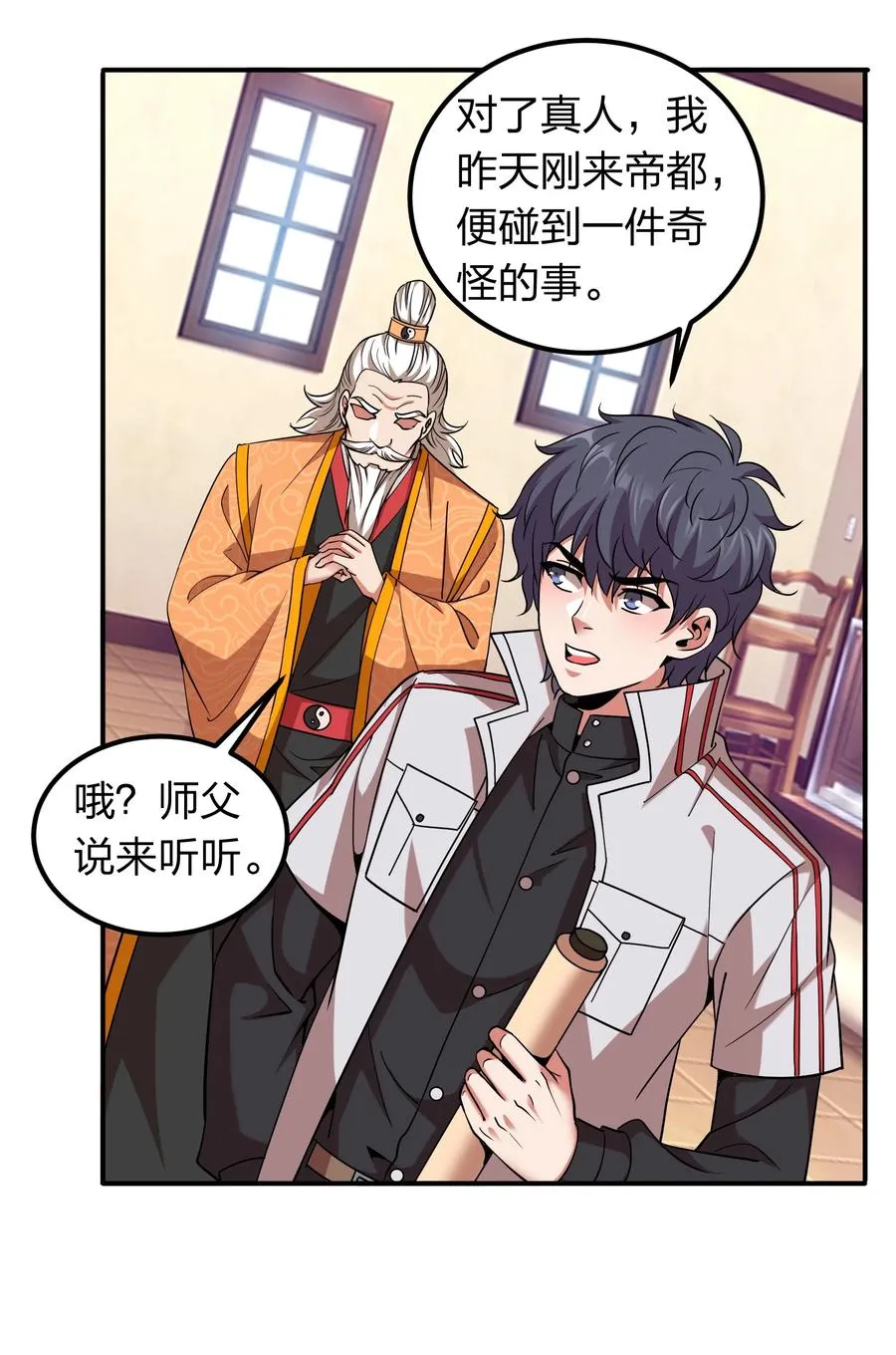 044 天尊原来是萌妹！ 第12页