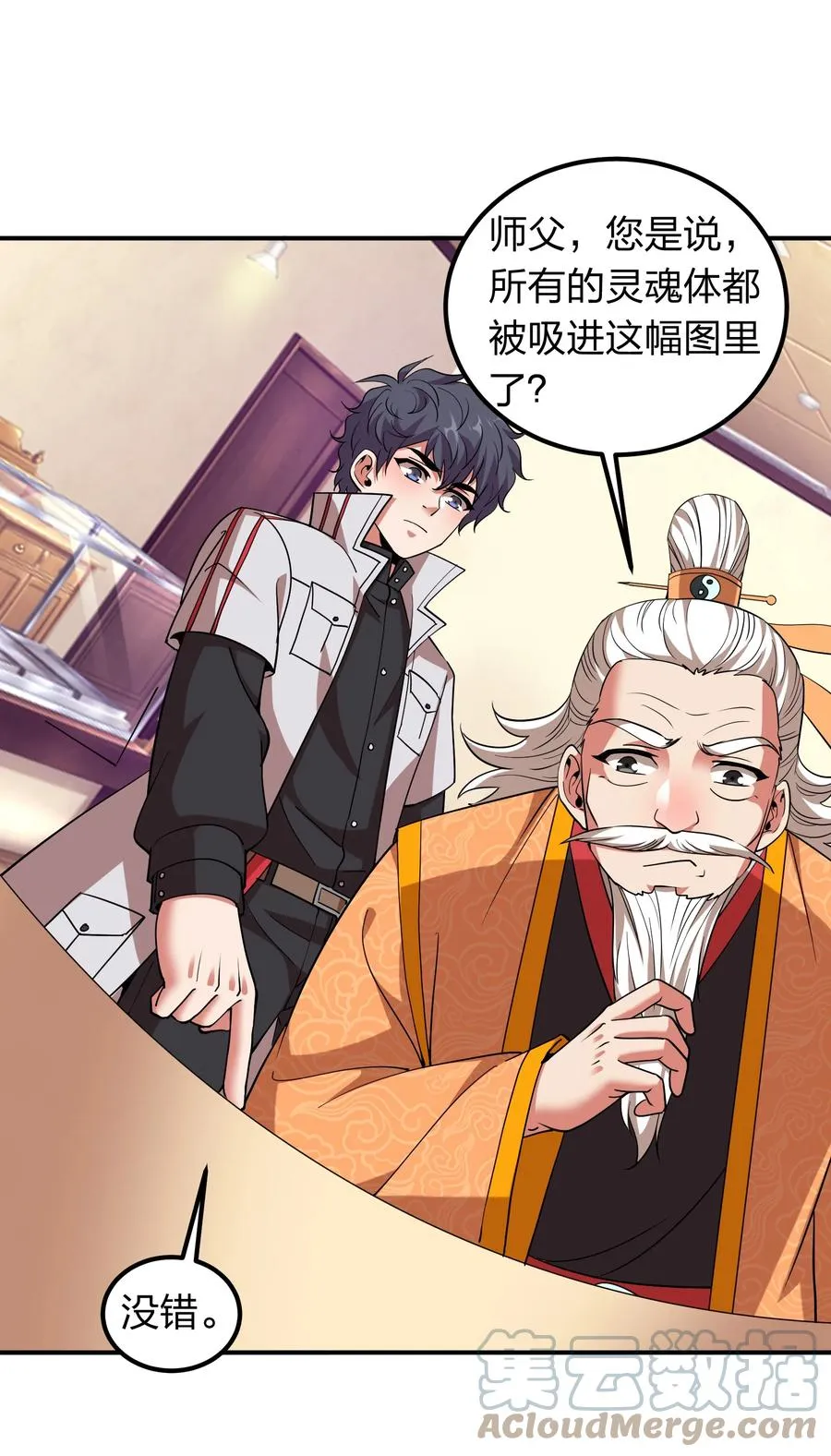044 天尊原来是萌妹！ 第13页