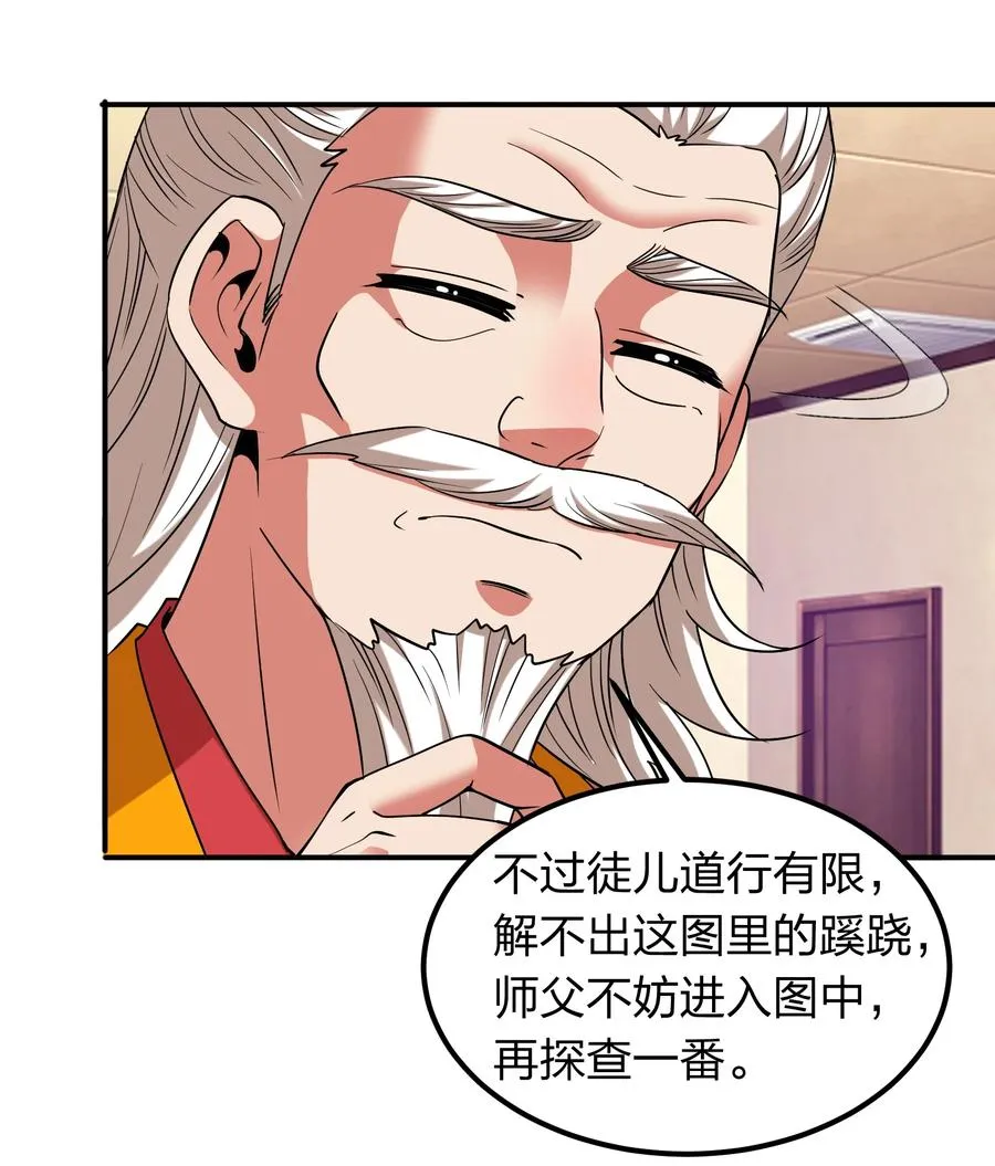 044 天尊原来是萌妹！ 第14页