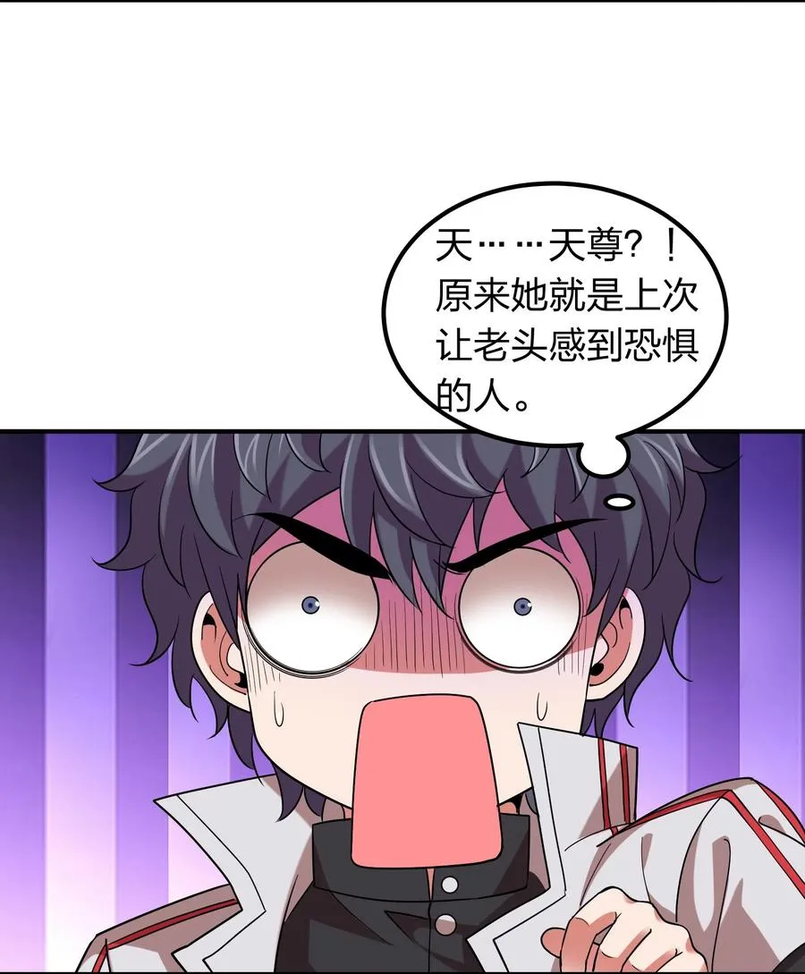 044 天尊原来是萌妹！ 第23页