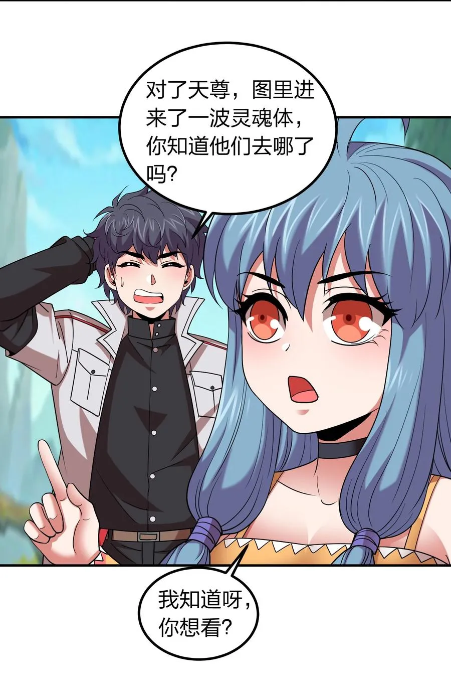 044 天尊原来是萌妹！ 第24页