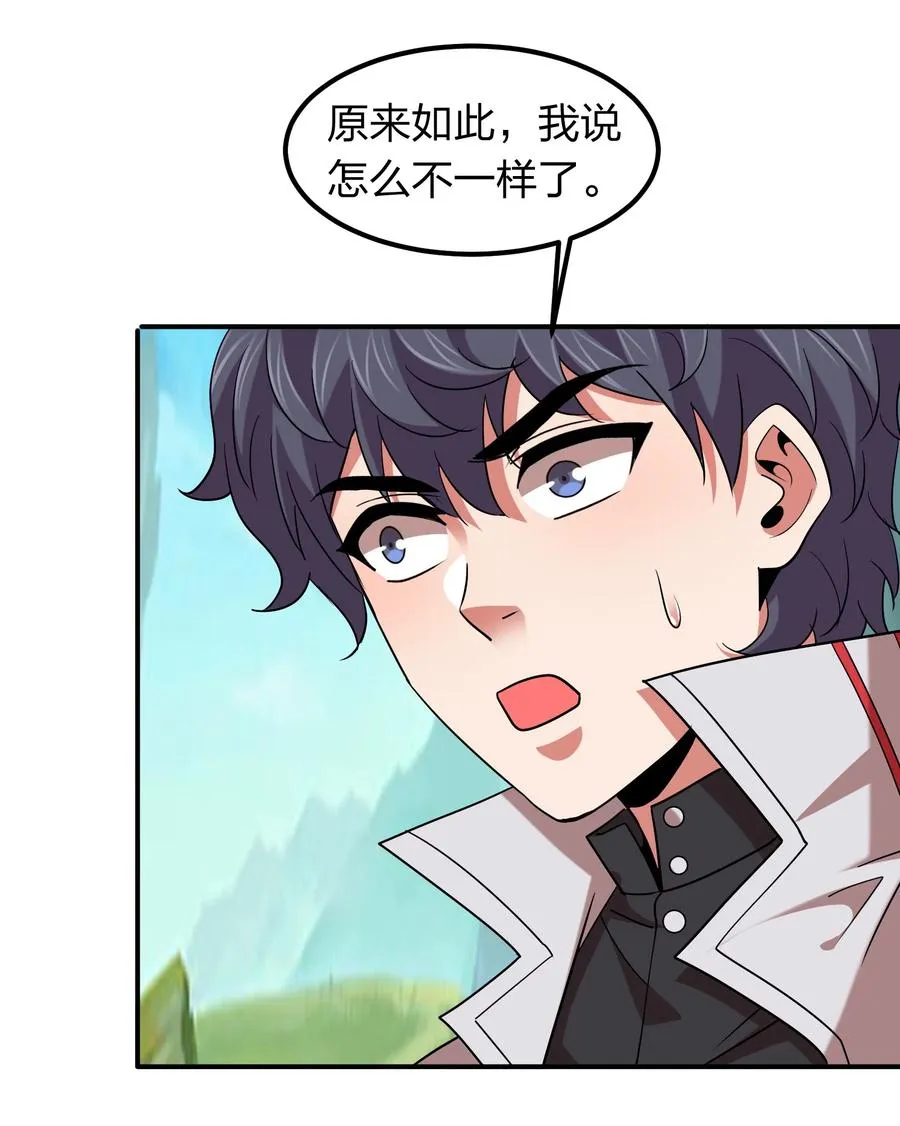 044 天尊原来是萌妹！ 第29页