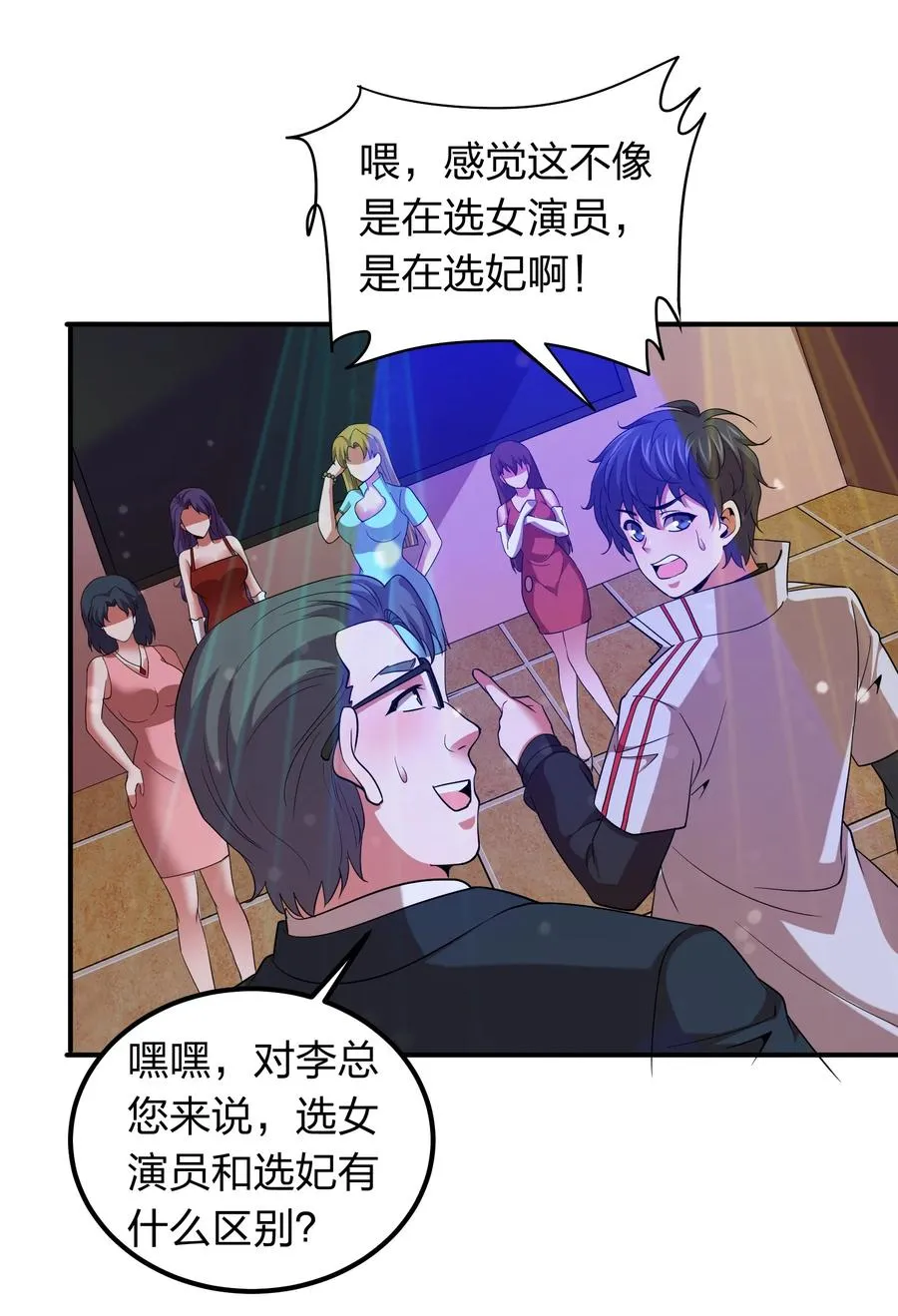 044 天尊原来是萌妹！ 第39页