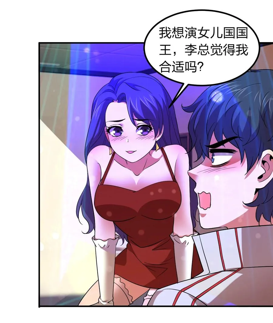 044 天尊原来是萌妹！ 第42页