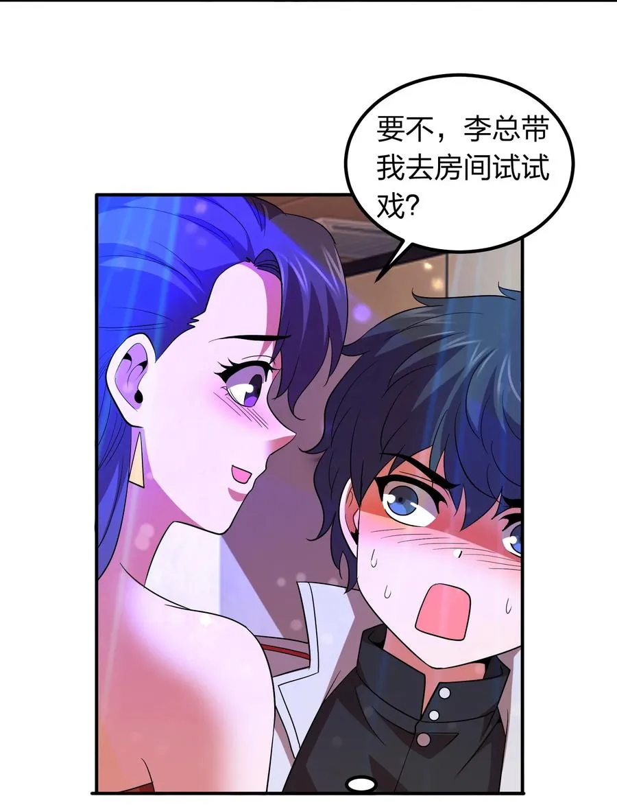 044 天尊原来是萌妹！ 第45页