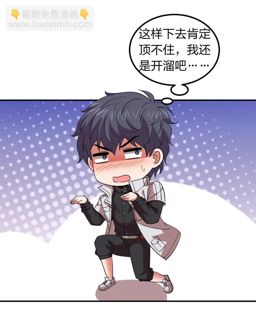 044 天尊原来是萌妹！ 第48页