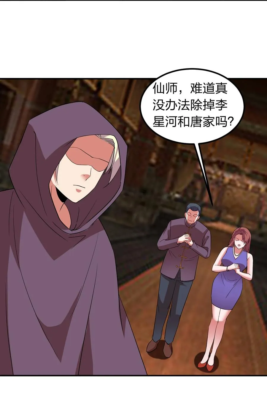 044 天尊原来是萌妹！ 第50页