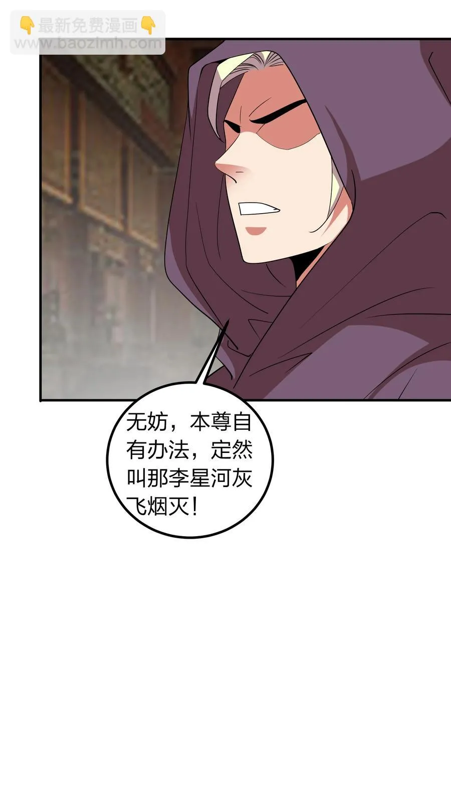044 天尊原来是萌妹！ 第51页
