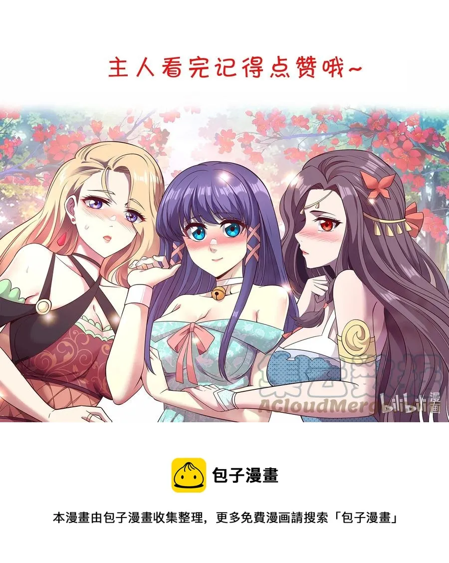 044 天尊原来是萌妹！ 第52页
