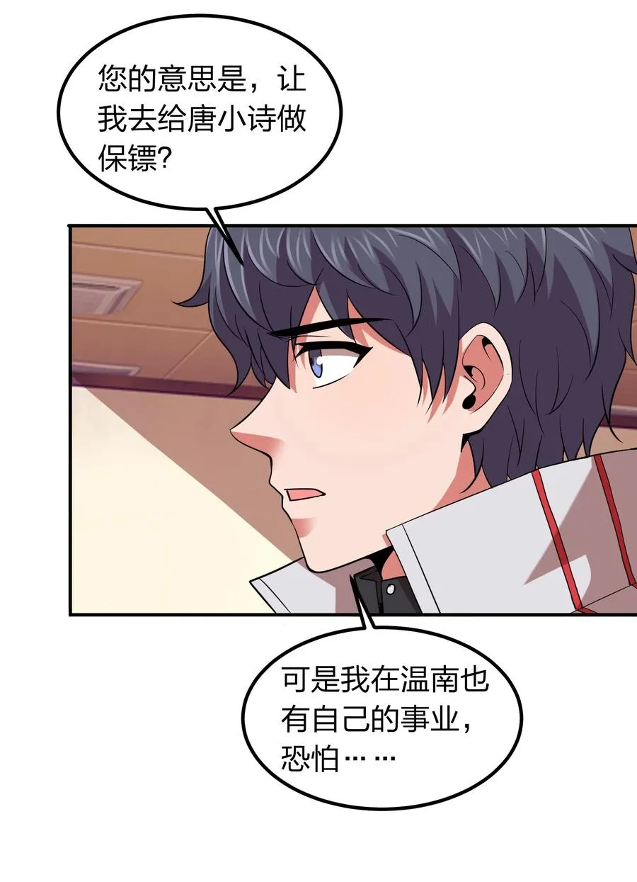 043 宝藏图，赚大了！ 第6页