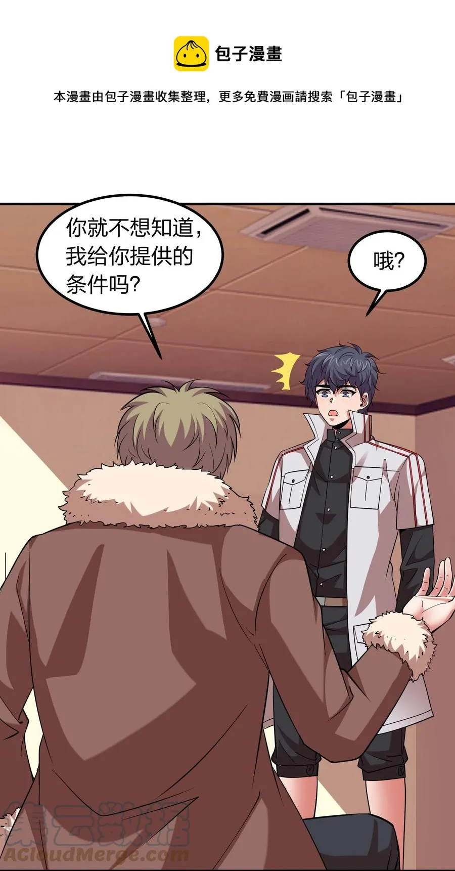 043 宝藏图，赚大了！ 第7页