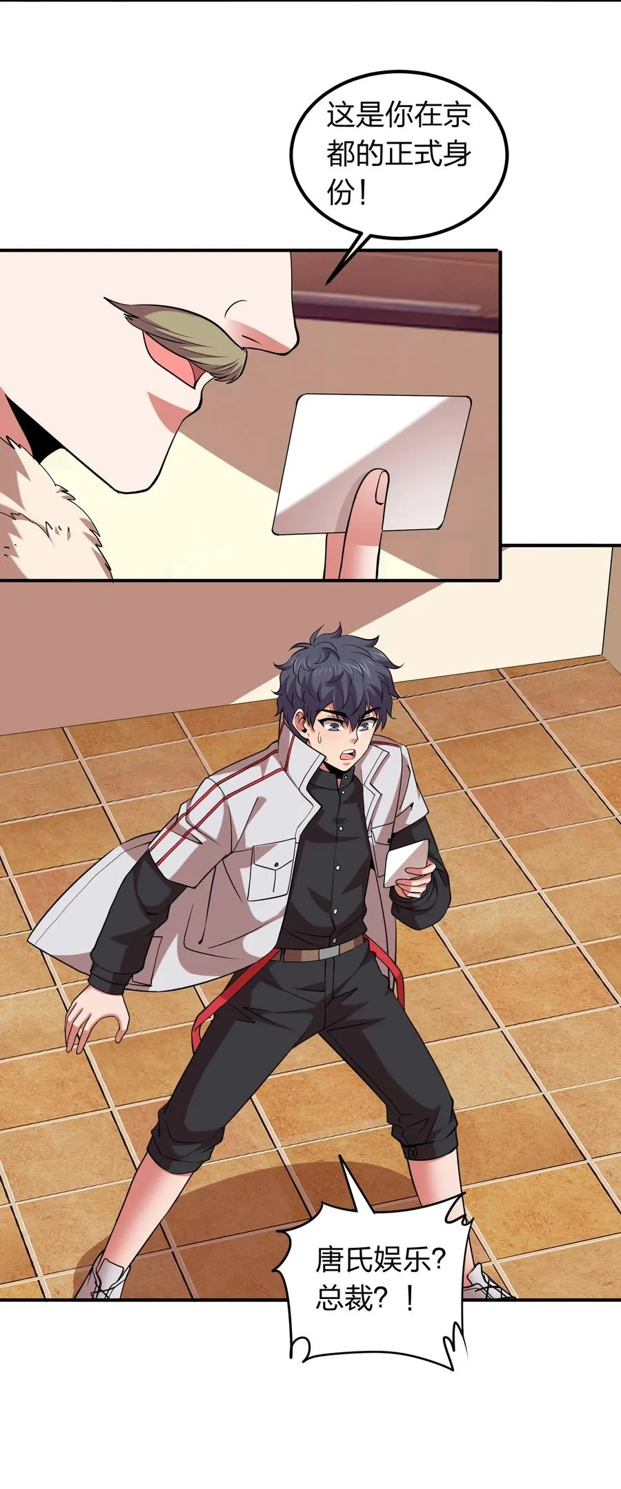 043 宝藏图，赚大了！ 第8页