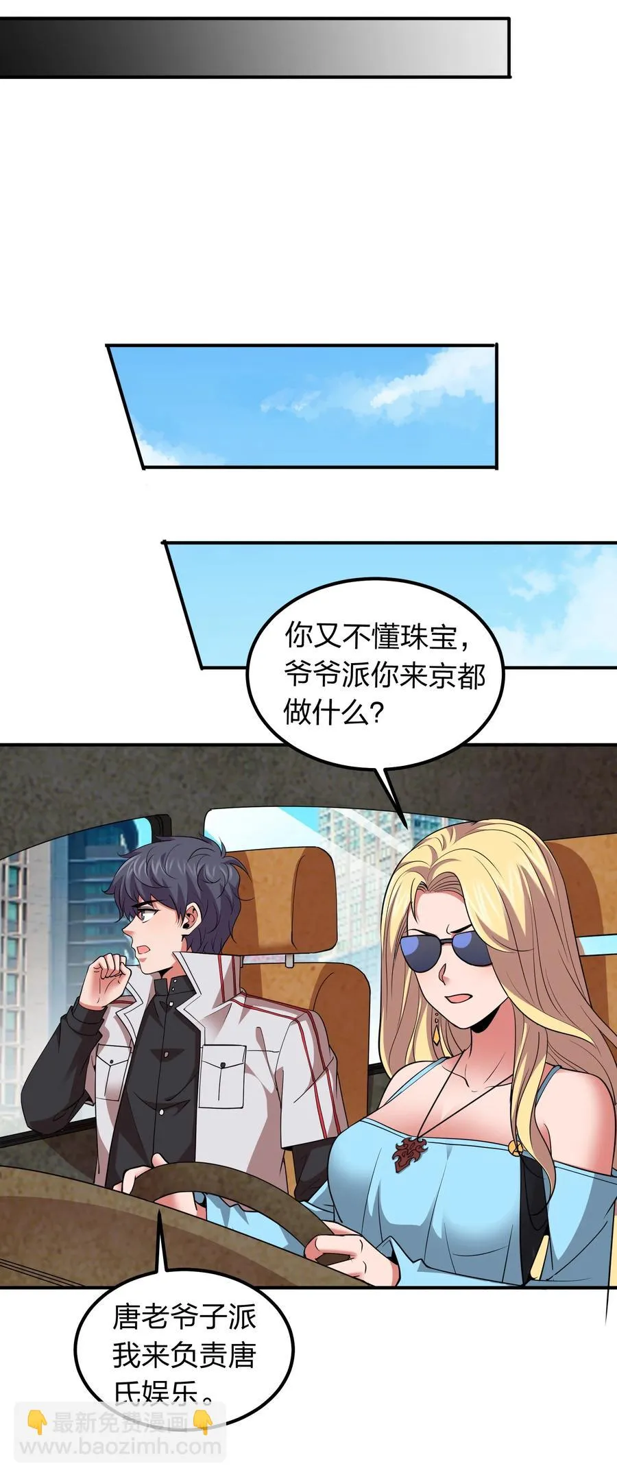043 宝藏图，赚大了！ 第12页