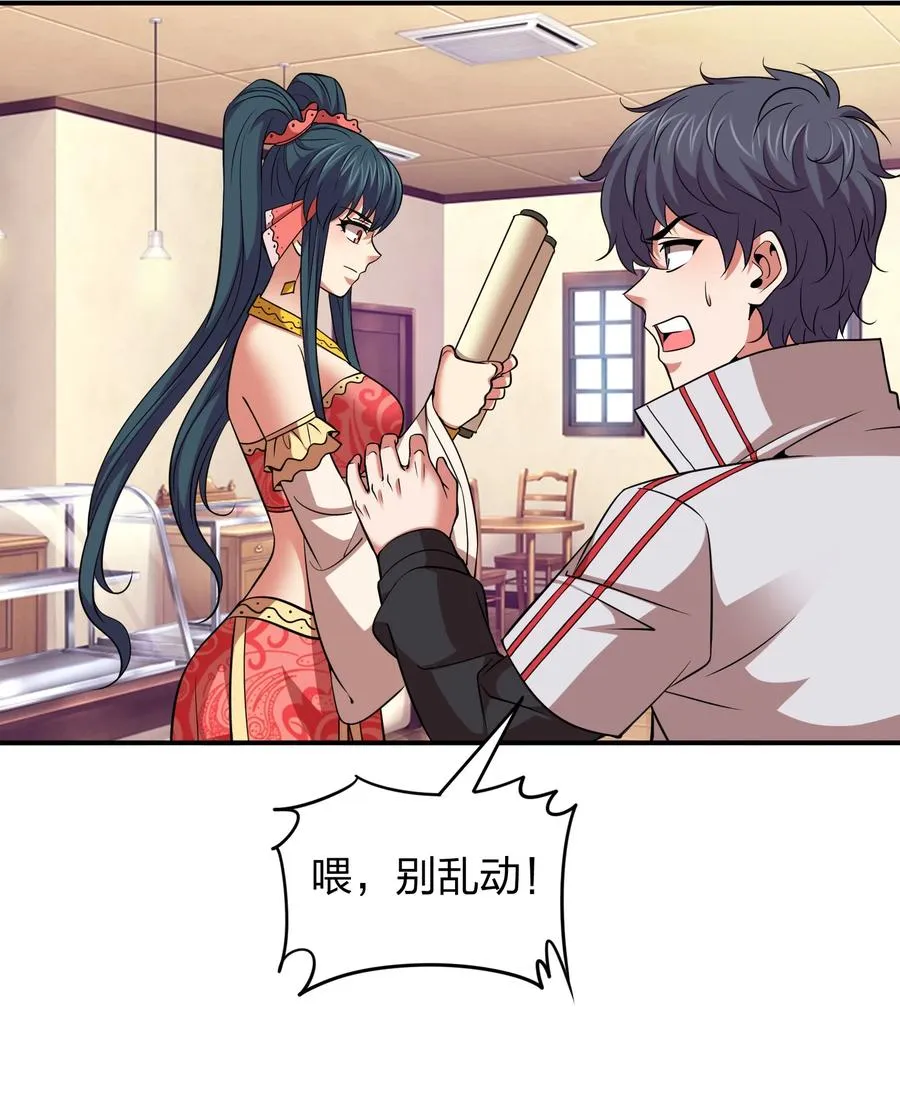 042 滴血认主 第23页
