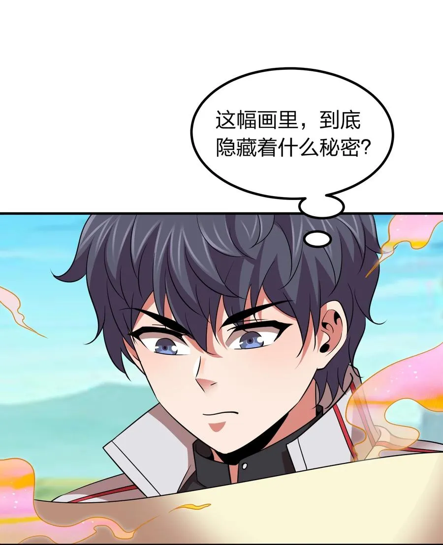 042 滴血认主 第30页