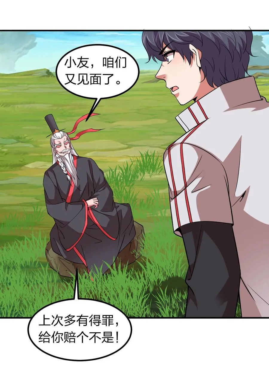 042 滴血认主 第33页