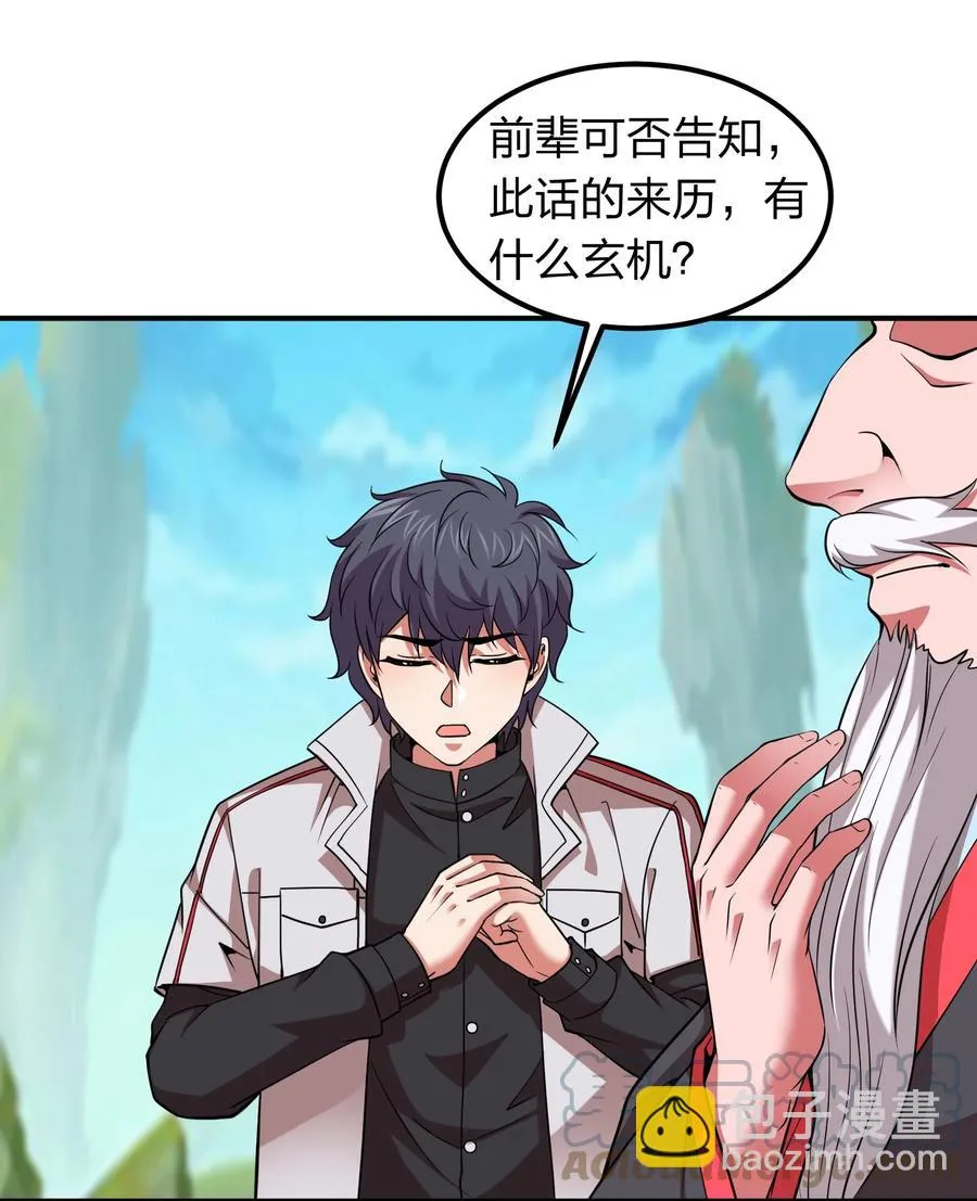 042 滴血认主 第34页