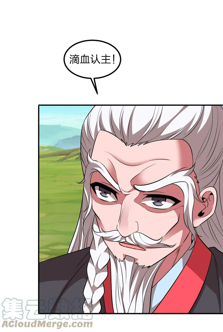 042 滴血认主 第40页