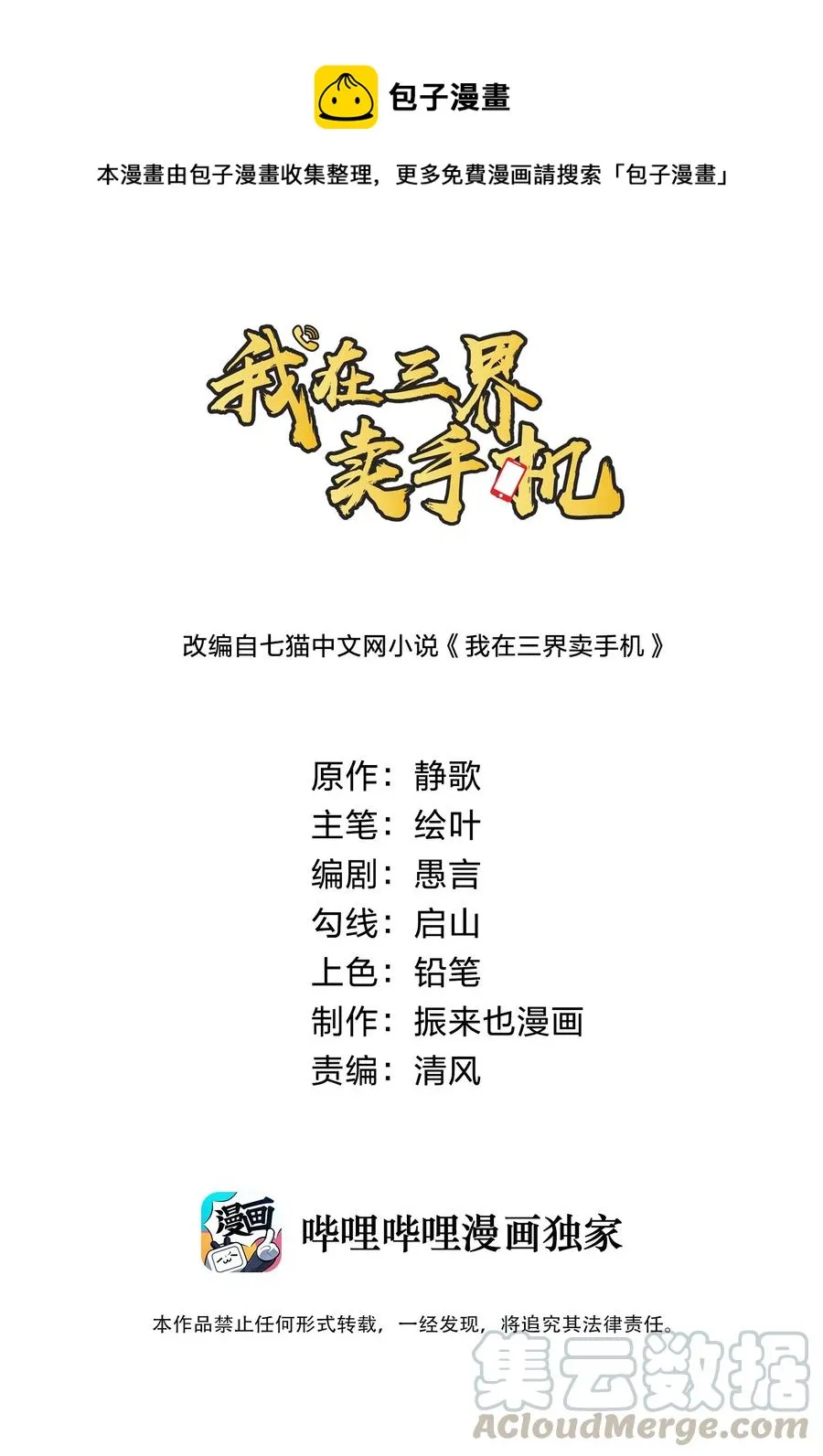 40 营救秦婴婴！ 第1页