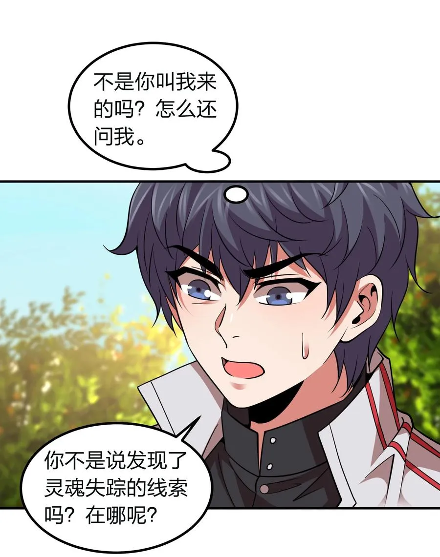 40 营救秦婴婴！ 第10页
