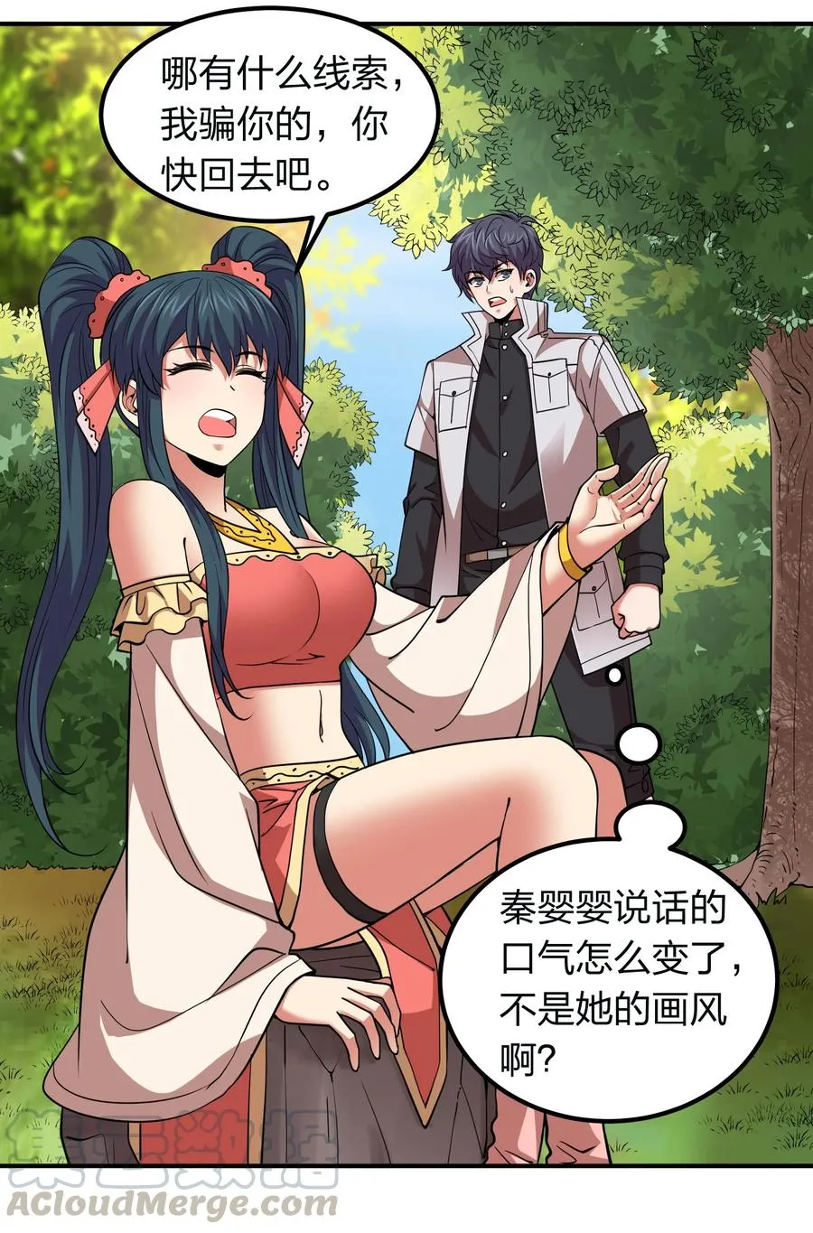 40 营救秦婴婴！ 第11页