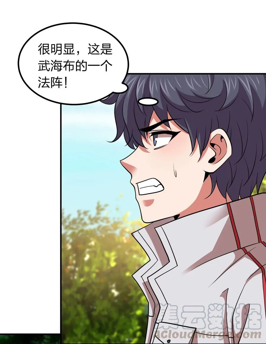 40 营救秦婴婴！ 第23页