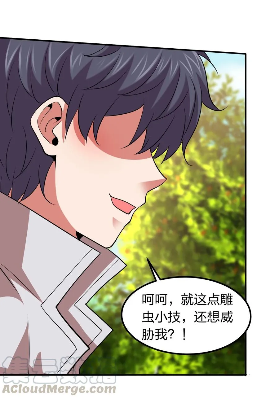 40 营救秦婴婴！ 第29页