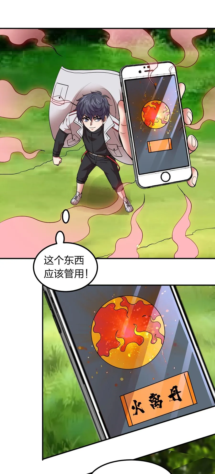 40 营救秦婴婴！ 第30页