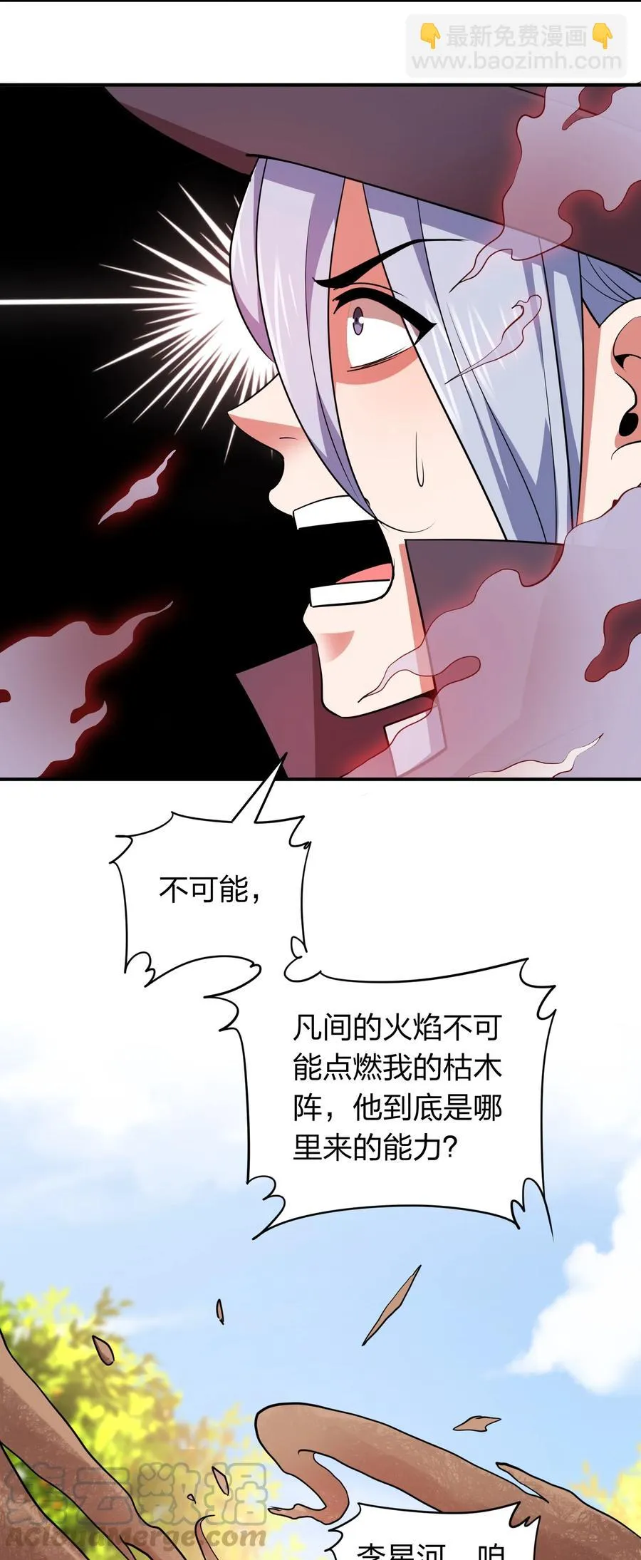 40 营救秦婴婴！ 第33页