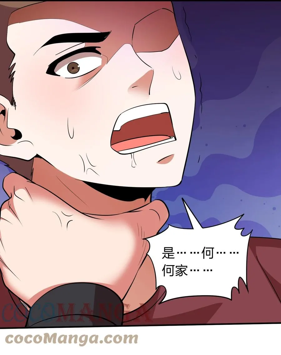 039 刺杀！！ 第35页